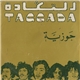 التݣدة = Taggada - حوزية = Haozia